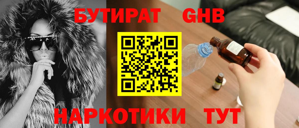 БУТИРАТ вода Сергиев Посад