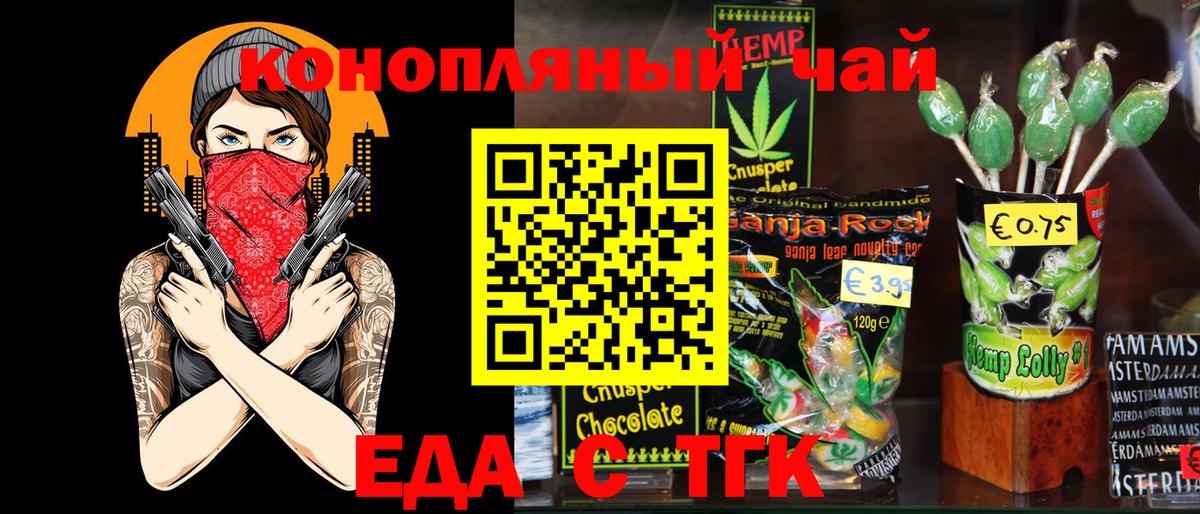 Cannafood конопля Сергиев Посад