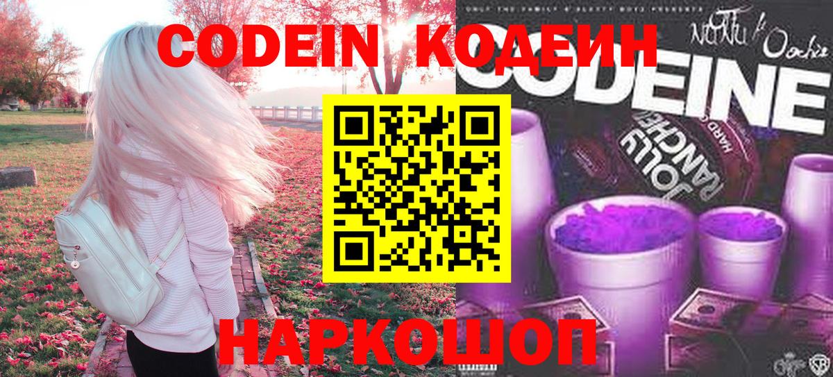 Сергиев Посад  Кодеиновый сироп Lean напиток Lean (лин)  Codein Purple Drank  Вход с VPN 