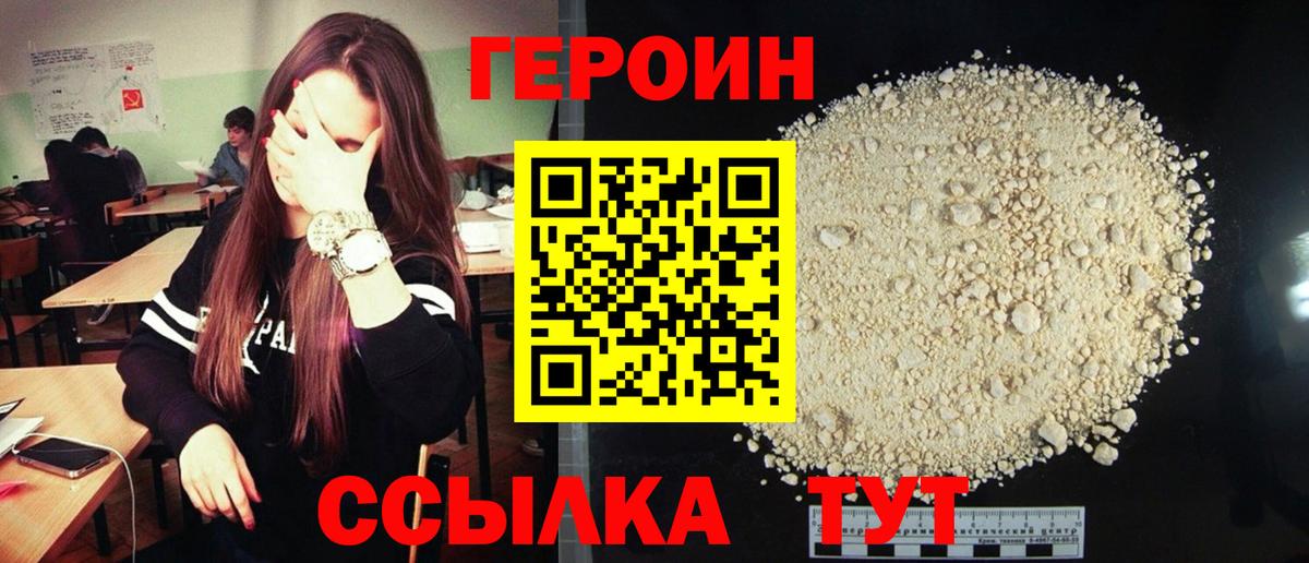 Героин VHQ Сергиев Посад