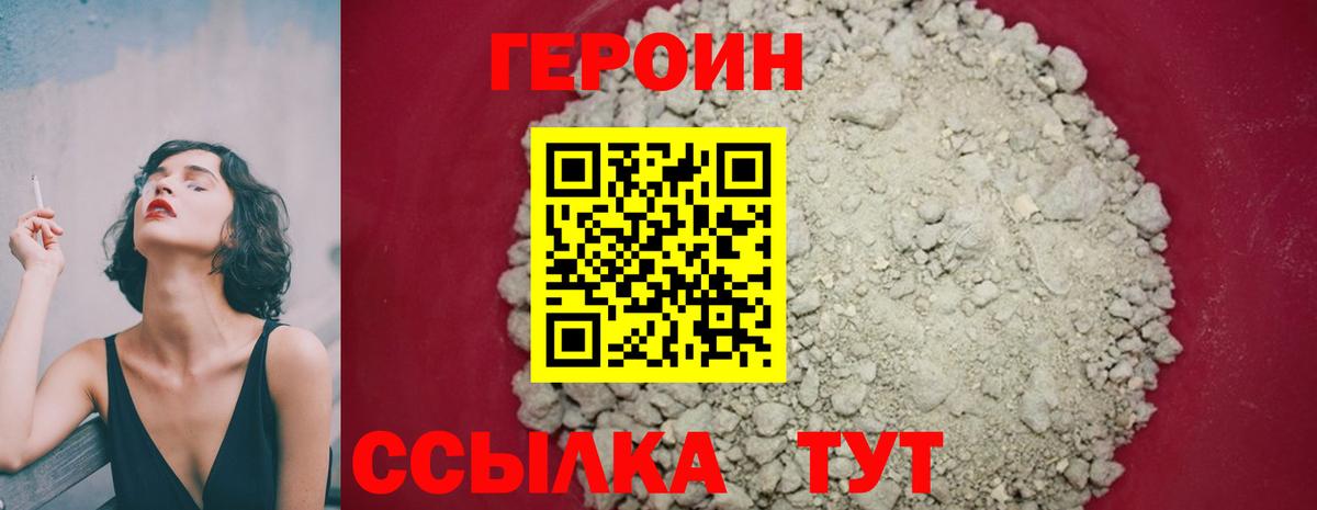 Героин герыч  Вход с VPN  ГЕРОИН  Сергиев Посад 