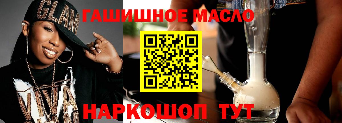 Сергиев Посад  ТГК гашишное масло  Вход с VPN 